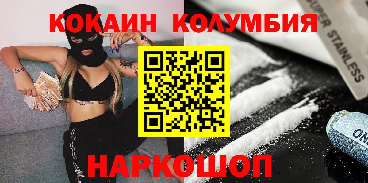 Cocaine  Вход с VPN  Cocaine Боливия  Вольск  КОКАИН Columbia 