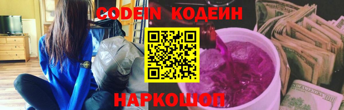 Кодеиновый сироп Lean напиток Lean (лин)  купить  цена  Вольск  Вход с VPN 
