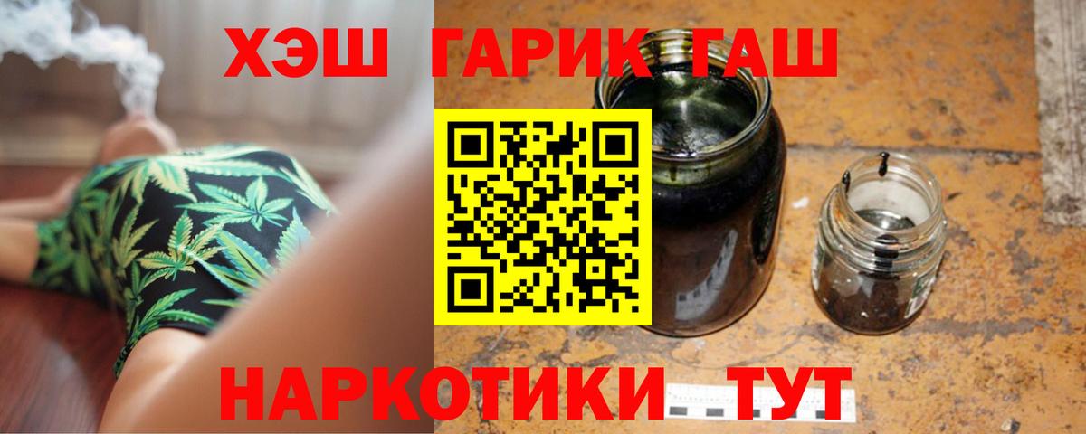 Гашиш гарик  ГАШИШ Cannabis  Вход с VPN  Вольск 