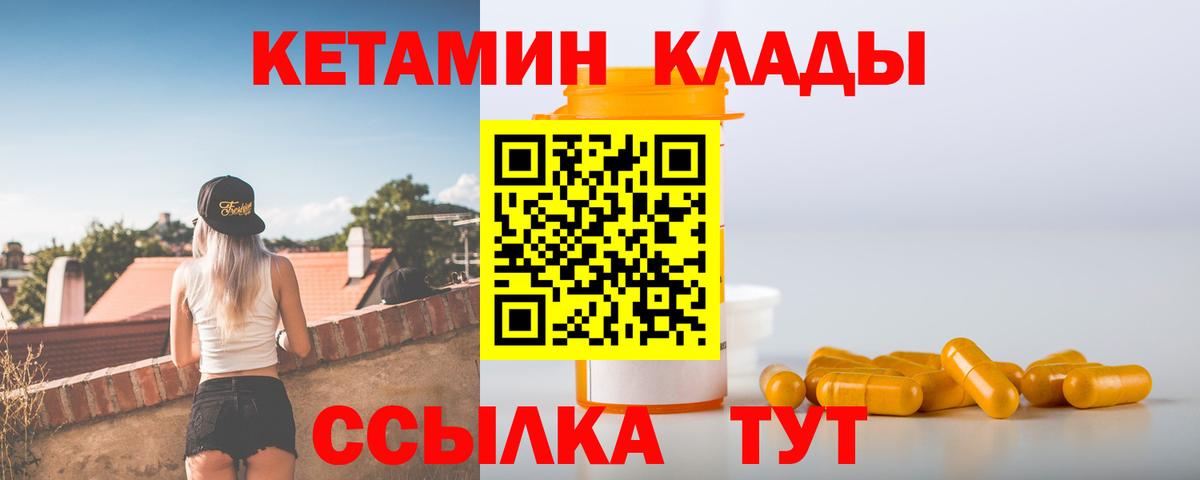 КЕТАМИН VHQ Вольск