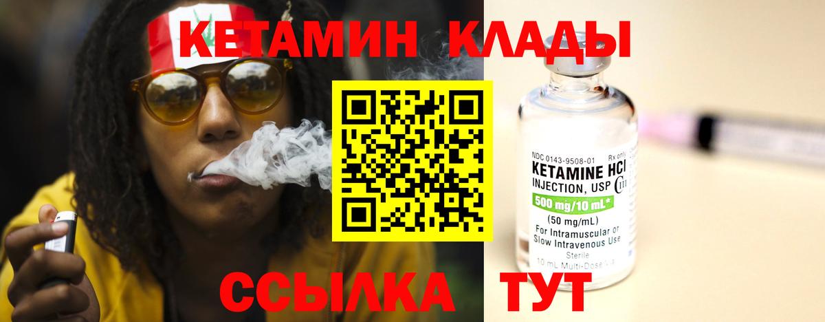 Вольск  КЕТАМИН VHQ  Вход с VPN 