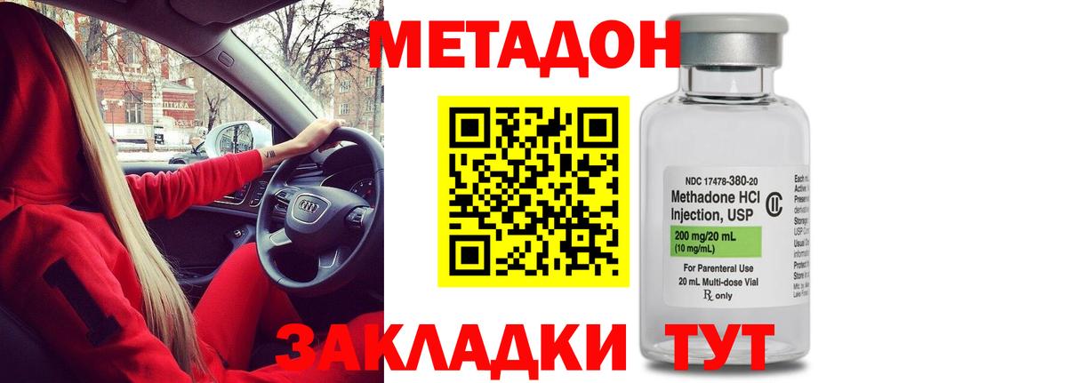 Вольск  МЕТАДОН кристалл  Метадон кристалл  Вход с VPN 