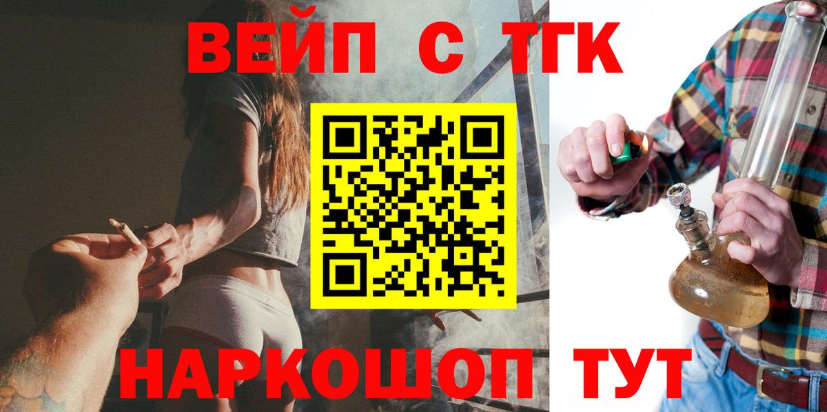 ТГК концентрат  Вход с VPN  Вольск  ТГК жижа 